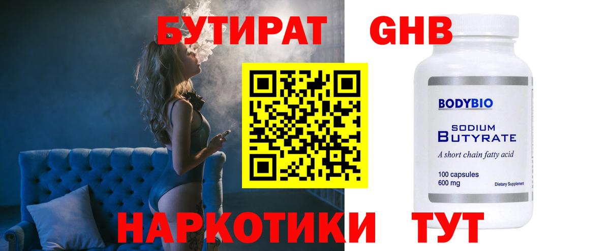 Кузнецк  Бутират GHB  Вход с VPN 