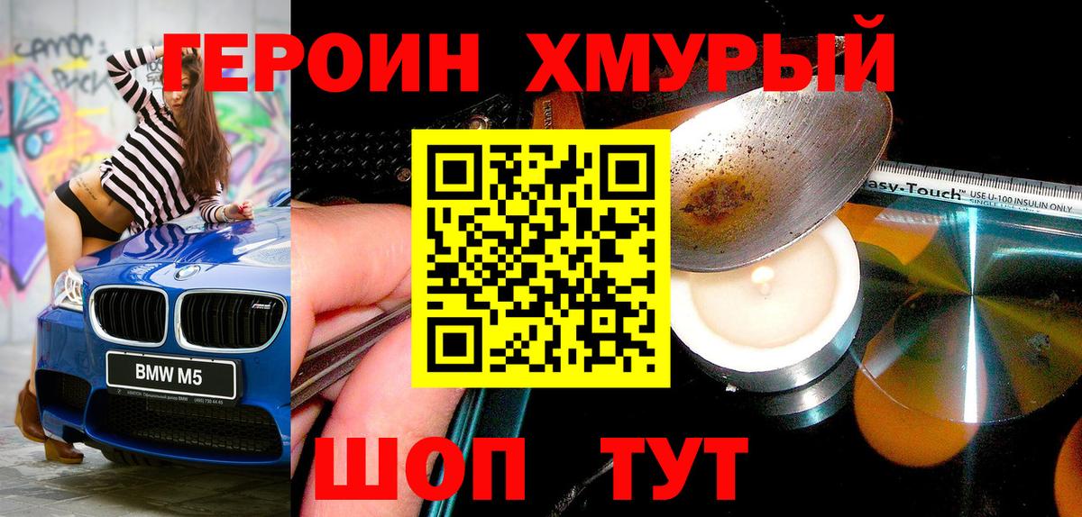 ГЕРОИН герыч  Вход с VPN  Героин  Кузнецк 