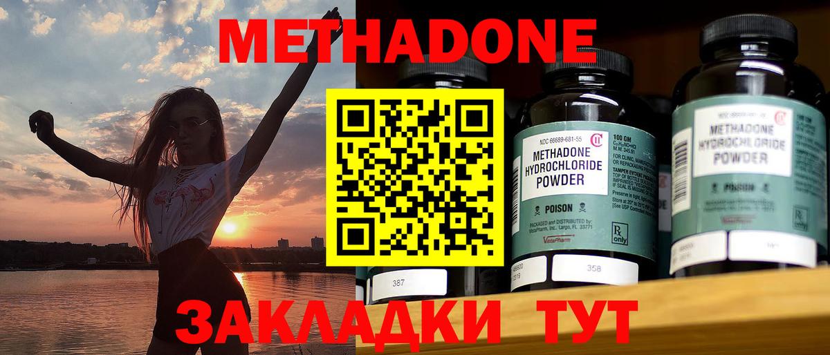 МЕТАДОН белоснежный Кузнецк
